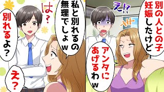 同棲中の社長令嬢の彼女が浮気「妊娠したから子供宜しく♪」⇒父親の権力をタテに上から目線の態度がまさかの修羅場に…ｗ【スカッとする話】