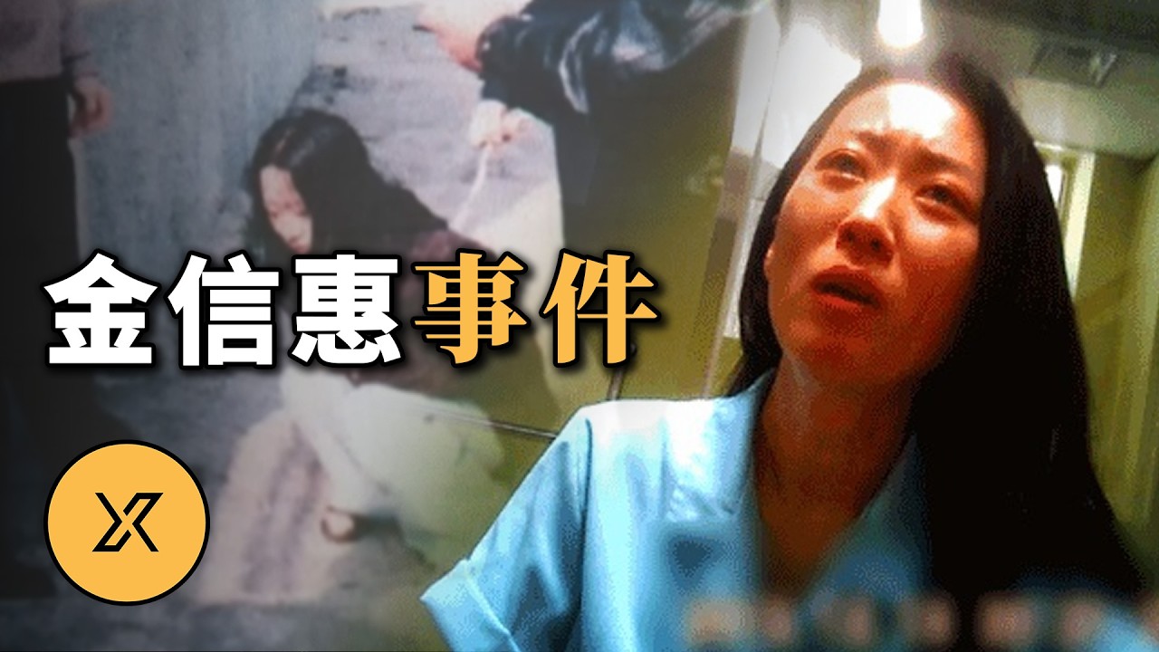 韓國史上首例無期重審，女子背負「殺父劇本」坐牢25年，為清白拒絕減刑最終翻案 | 韓國金信惠案 縮圖