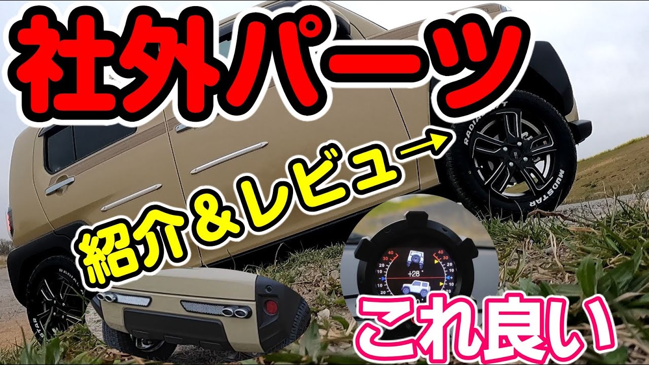 タフト マッドスター175履けた タイヤ＆アルミ ポン付け　TAFT　汎用パーツ MUDSTAR 175/65R15 カスタムパーツ