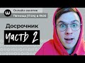 Информатика ЕГЭ | Разбор Досрока 2 апрель 2020 | Вебиум