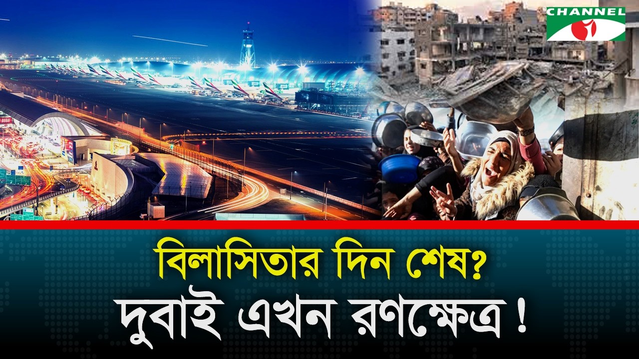 দুবাই থেকে পালানোর পথ খুজছেন ধনীরা!