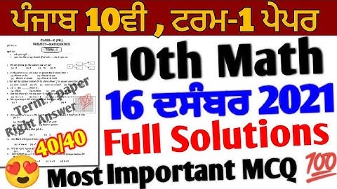 Pseb 10th Math Term 1 Paper | full solutions 16 December 2021 | important question answers