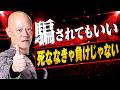 騙されたくない人ほど成功できない。本当に必要なお金の考え方#鴨Biz