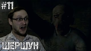 Шорох Прохождение ► Страшнейший Финал ► #11 Шорох Прохождение ► Страшнейший Финал ► #11