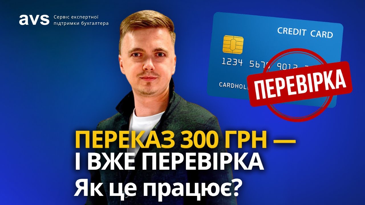НОВІ ПРАВИЛА ПЕРЕКАЗІВ: контроль, блокування та податки