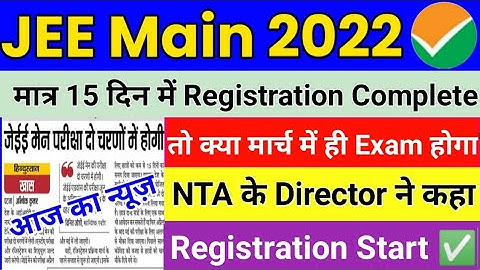 JEE Main 2022 Exam Date | JEE Main 2022 Expected Date | JEE Main 2022 Form Fill up Date #jeemain2022