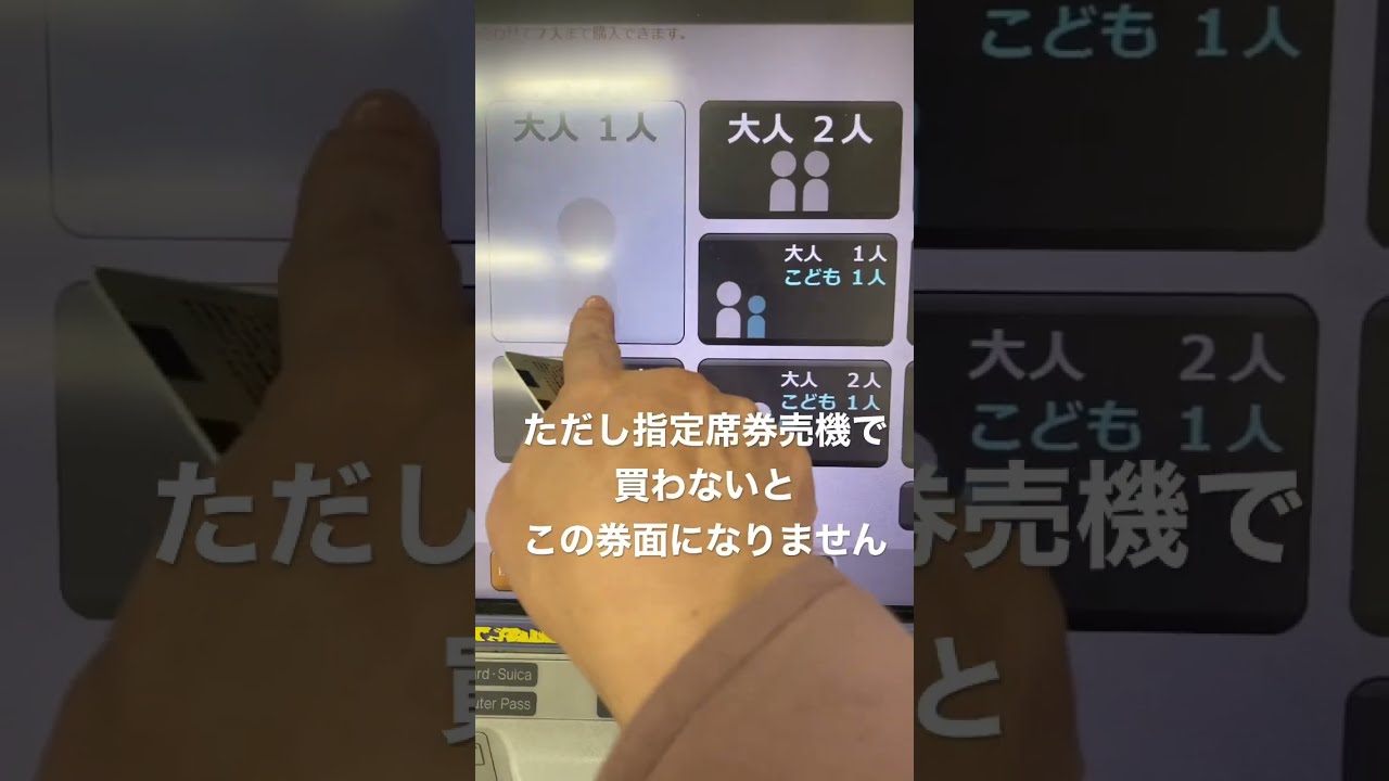 鉄道開業150年記念の都区内パスを買う」#おトクきっぷ #150年