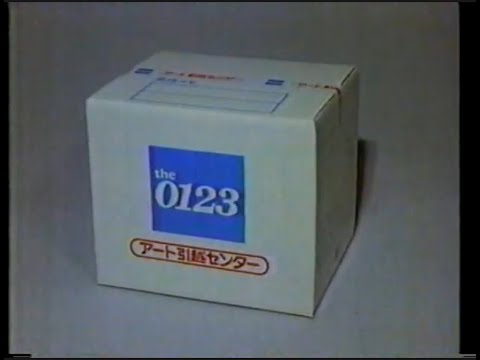 アート引越センタ - 荷造りご無用 (esüβiishii Remix)