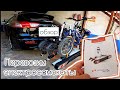 Перевозка  электросамокатов / Крепление для перевозки велосипедов на автомобиле AUTOBIKE PRO Z3
