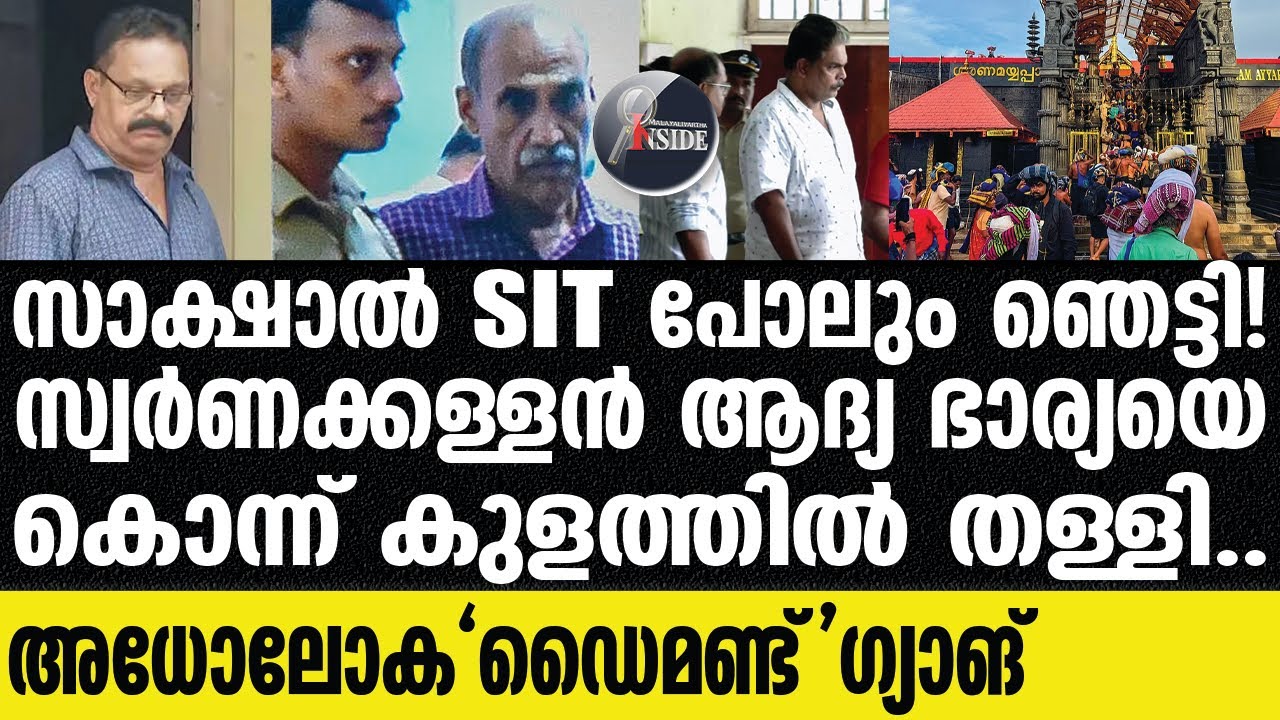 Sabarimala തെളിവ് നിരത്തി അയ്യപ്പൻ! പിണറായിയുടെ അവസാനം?