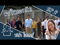 รายการรื้อบ้าน | EP.4 แปลงโฉมคอนโดซาร่า #รายการรื้อบ้าน #เปลี่ยนบ้านพังให้ปังได้