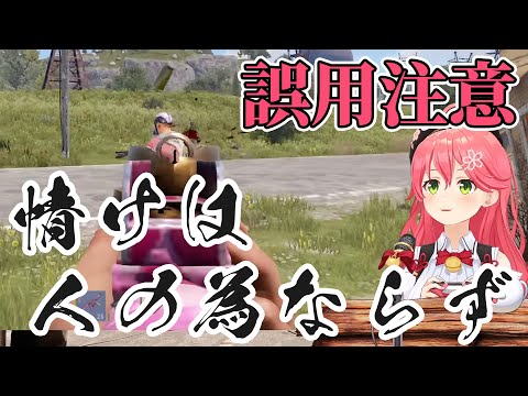 【RUST】情けは人の為ならずの誤用を指摘されるさくらみこ【ホロライブ/切り抜き】