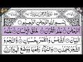 Surah Ar-Rahman | Soft Healing Quran Recitation for Gratitude, Mercy and Heart Relief
