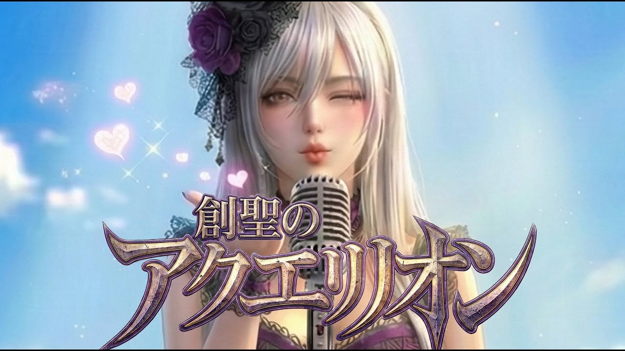 創聖のアクエリオン  OP　創聖のアクエリオン（ANIMETAL  AI Cover）