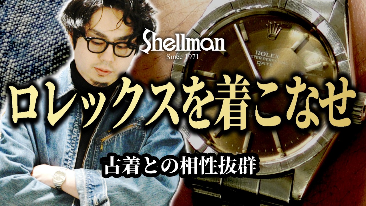 I'll show you how to wear your Rolex Oyster Perpetual｜Shellman