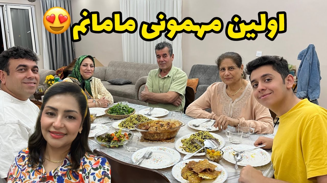 اولین ولاگ مهمونی مامانم😍