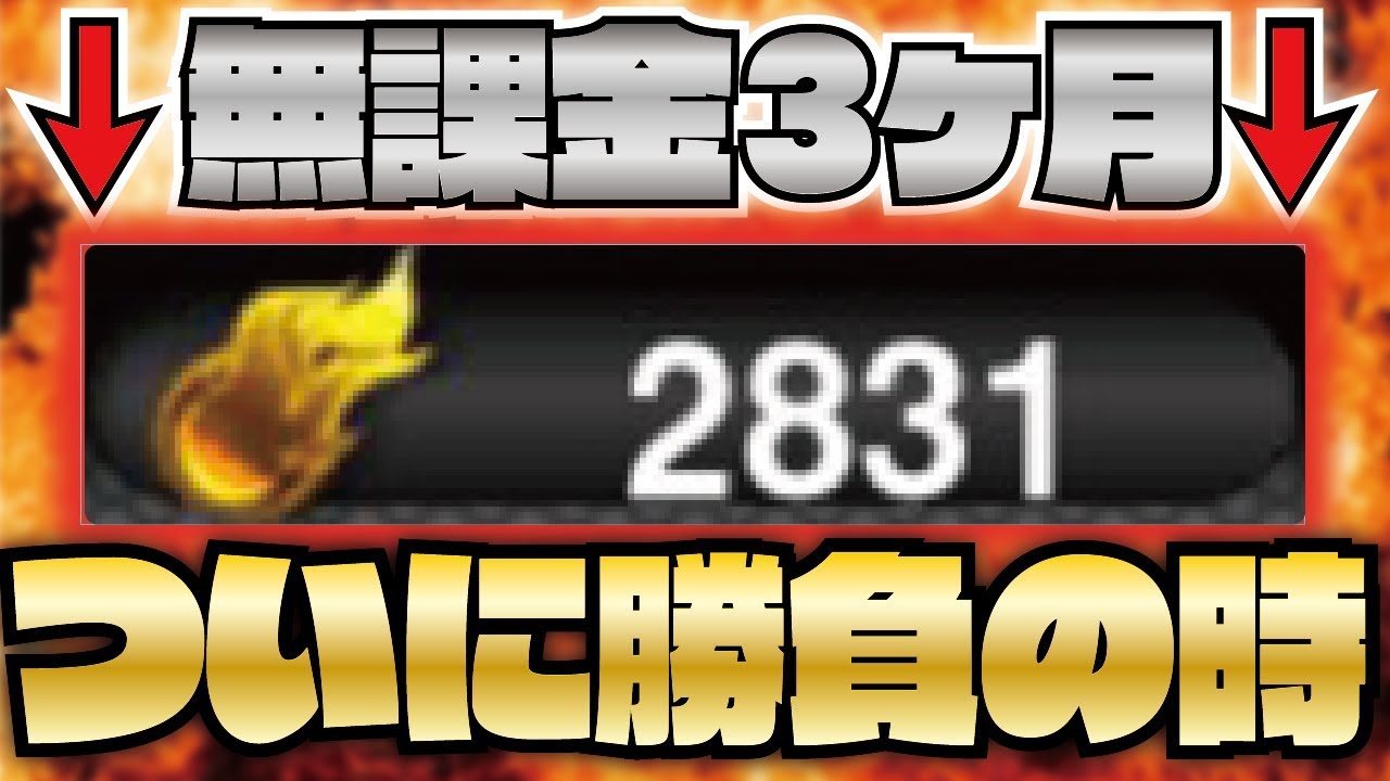 大勝負 無課金プレイ3ヶ月で貯めたエナジーをついに放出 エキサイティングプレイヤー第1弾ガチャに勝負をかけた結果 プロスピa プロ野球スピリッツa 無課金 9 Youtube