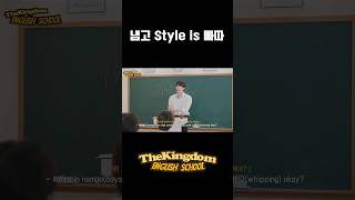 냄고 Style is 빠따 #TheKingDom #더킹덤 #TKD#UNVEIL #UNVEIL_in_USA