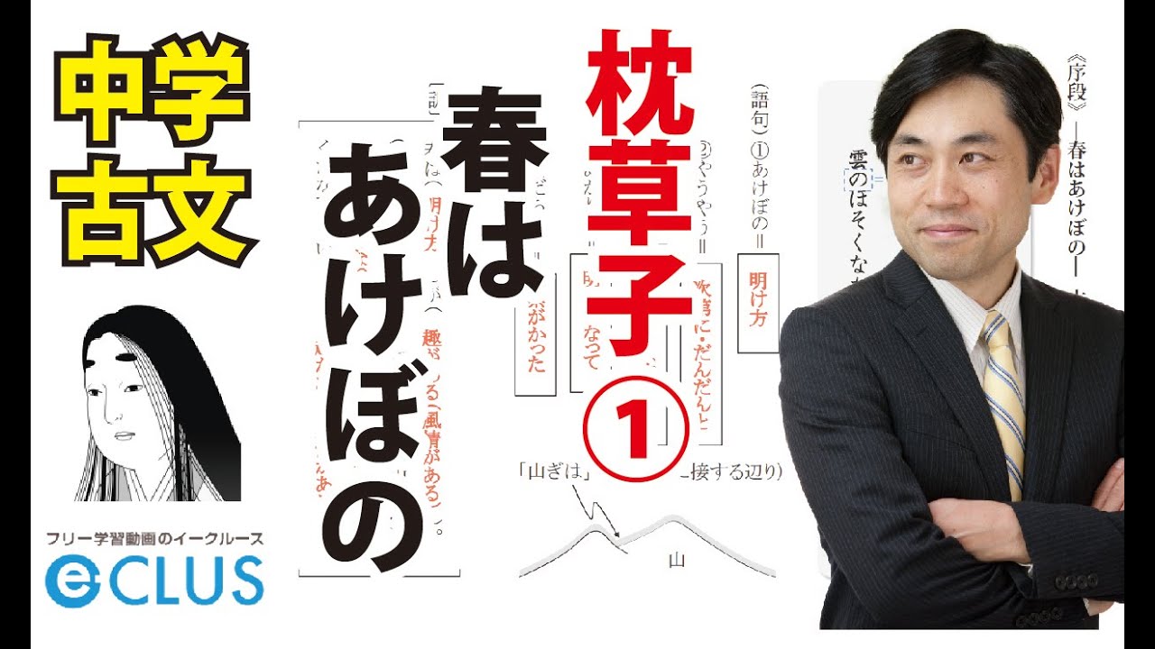 中学国語 枕草子 序段 春はあけぼの 中2 古文講座 無料版