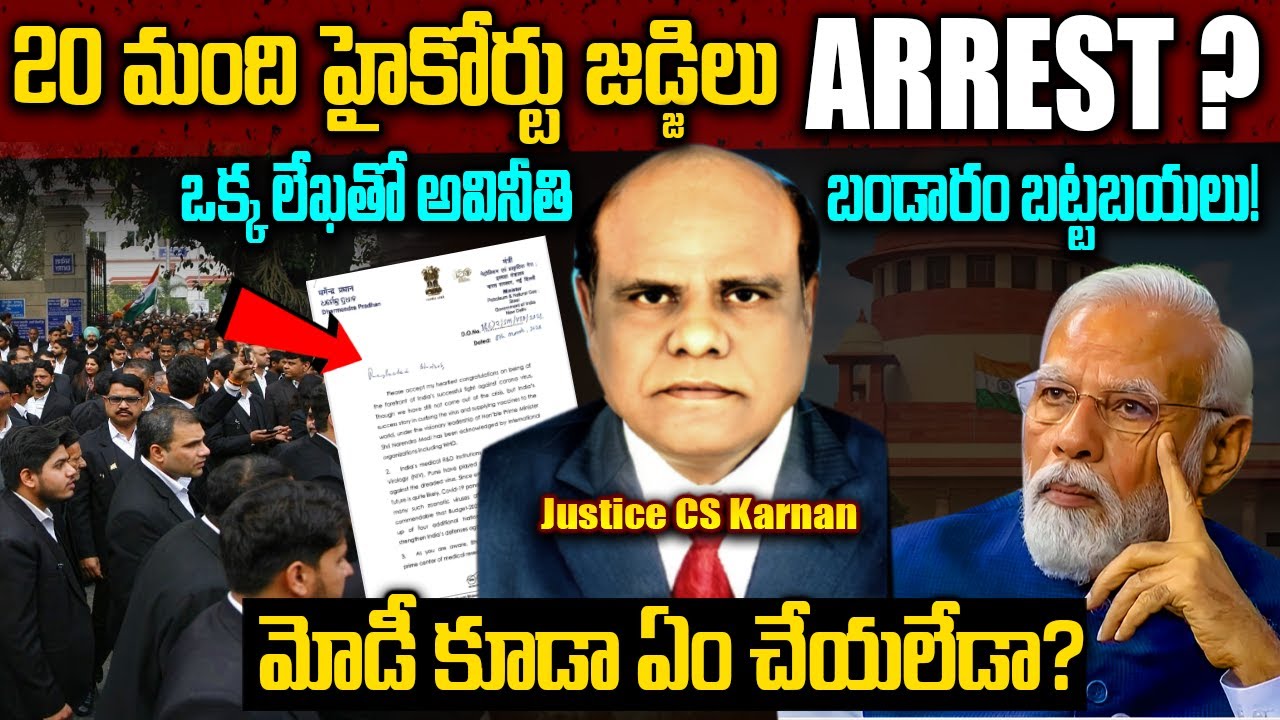 హైకోర్టు జడ్జి కి 6 నెలల జైలు శిక్ష..??  | Justice C.S. Karnan Real Life Story