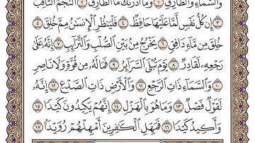 سورة الطارق مكتوبة / فضيلة الشيخ مشاري العفاسي