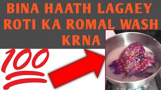 HowWe Clean Roti Romal||Nihayat Asan Aur Munfarid sa Tariqa||