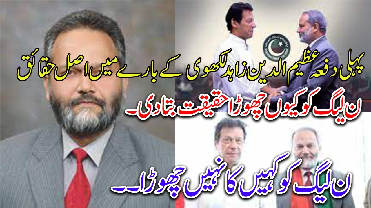 Aik Din Rahbar Dr Azeem Ul Din Zahid Lakhvi (PTI Distric kasur President) kay sath