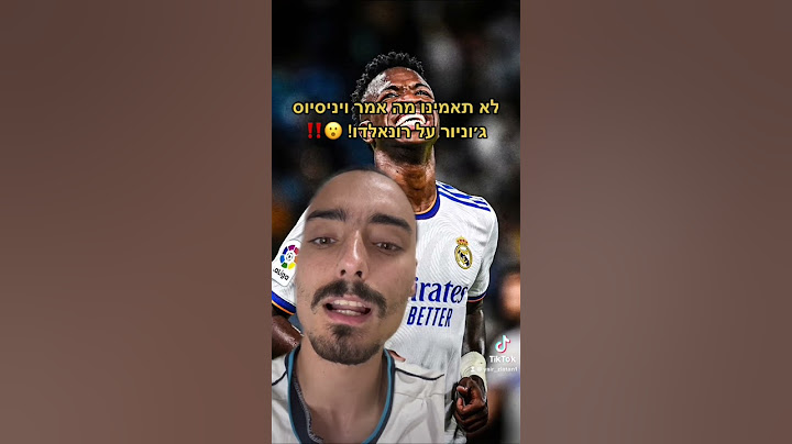 לא תאמינו מה ויניסיוס אמר על רונאלדו! 😮