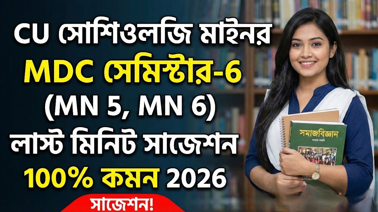 Рекомендации по дополнительной специальности «Социология» для 6-го семестра CU (2026) | Дополните...