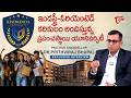 Kishkinda University Ballari | ప్రపంచస్థాయి యూనివర్సిటీ.. Dr Prithviraj Bhupal Interview | TeluguOne