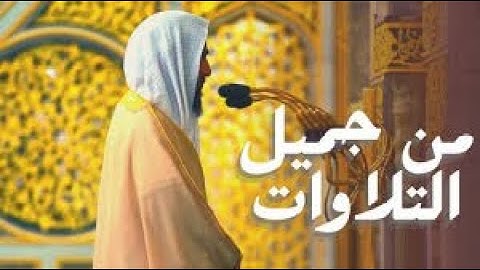 ترتيل بديع سورة الحجرات كاملة بعد الانقطاع للشيخ أحمد بن طالب حميد فجر 15 ذو الحجة 1445 هـ 1