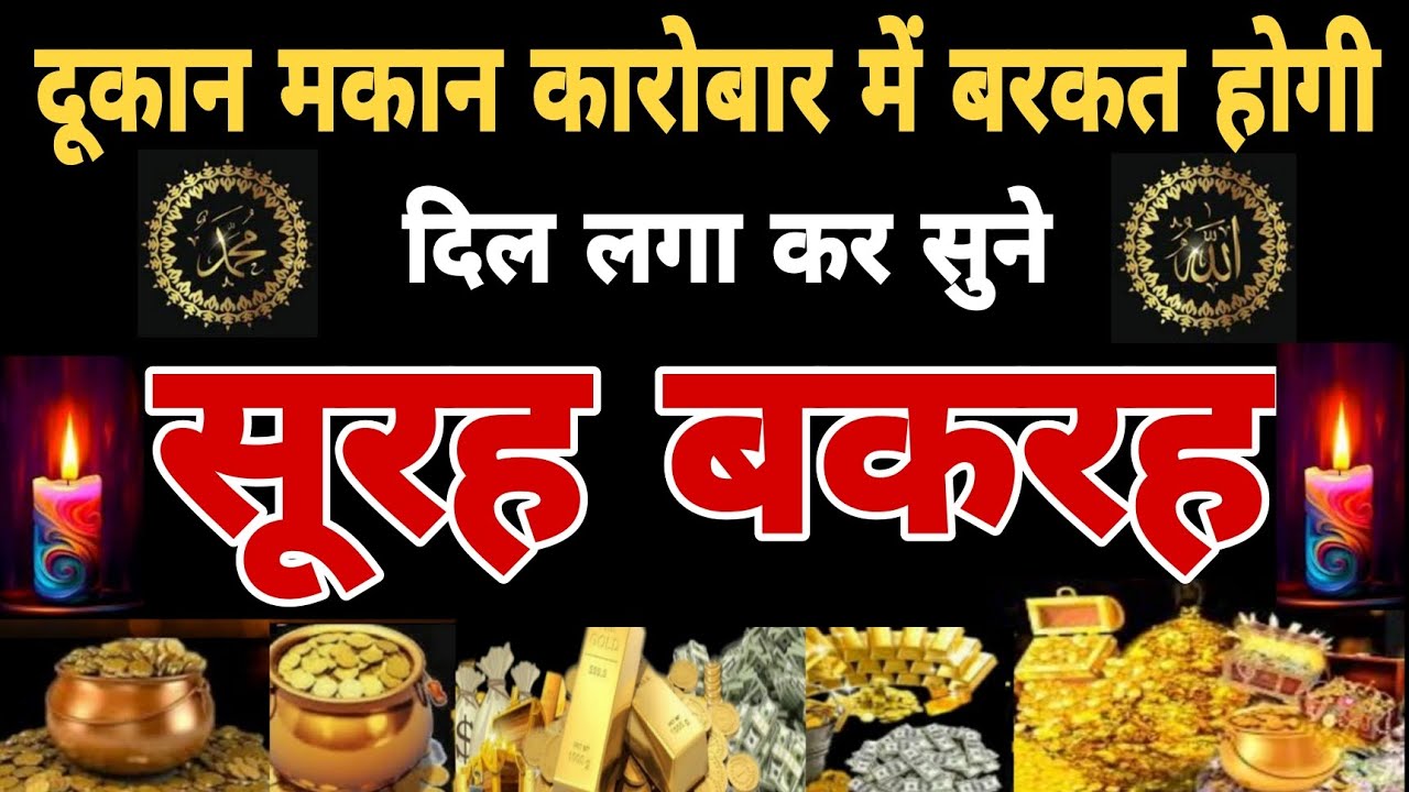 🕋BARKAT KI DUA || SURAH BAQARAH FULL || DAILY TILAWAT SUARH BAQARAH ||