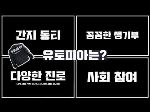 2021 유토피아 홍보영상
