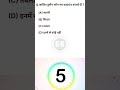 Gk || gk in hindi || gk question answer || the general knowledge factory ||