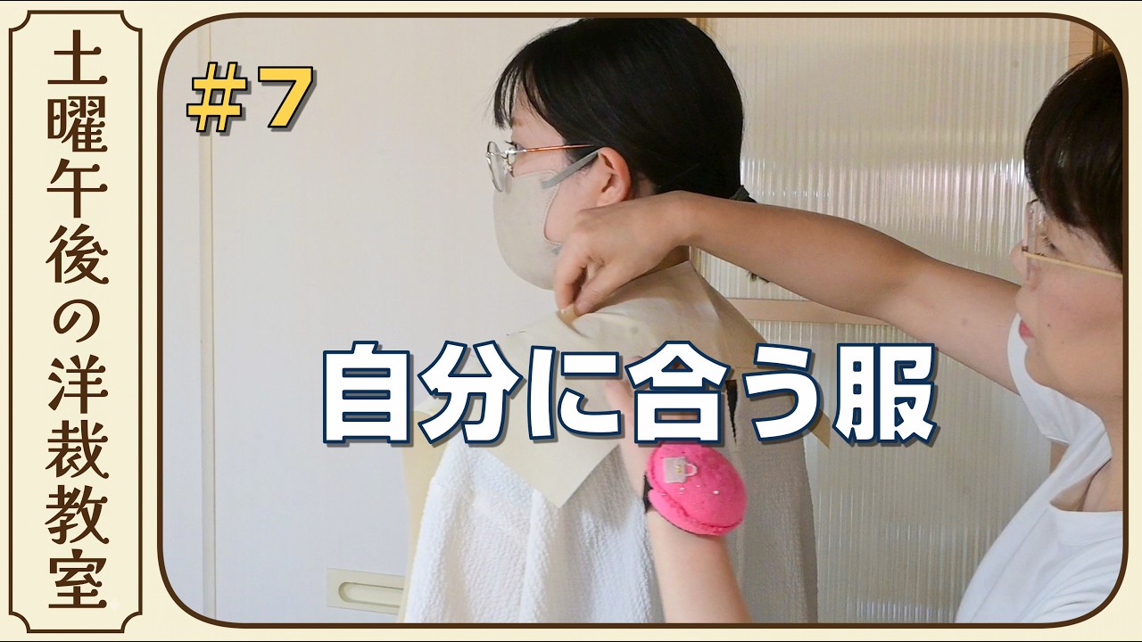 Saturday Sewing Class #7 | What Makes Clothes Look Good on You