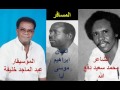 المسافر للشاعر محمد سعيد دفع الله غناء ابراهيم موسى ابا 