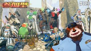 【モンスターハンターワイルズ】#09 名前のないモンスター【Monster Hunter Wilds】