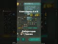 Какой лут с Ключ Карт А и Б в лаборатории Генезис #lastdayonearth #loot #genesis #survival #remix