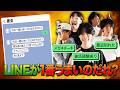 【恋愛】男子高校生が本気で考えたLINEの返信がヤバすぎたwwww