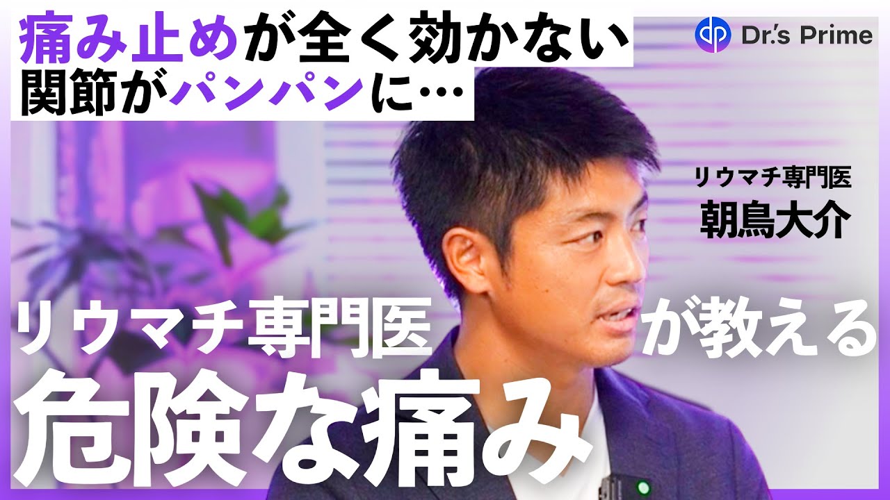 【関節がパンパンに…】