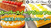 ホテルニューオータニ大阪 スイーツビュッフェ 抹茶スイーツ食べ放題 メロン チョコレート スイーツ食べ放題 デザートビュッフェ パンケーキ食べ放題 大阪グルメ ホテルビュッフェ Shorts Youtube