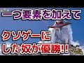 【MH】モンハンに一つ要素を加えてクソゲーにした奴が優勝【モンハン】