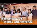 台灣文化保存與歷史記憶推廣