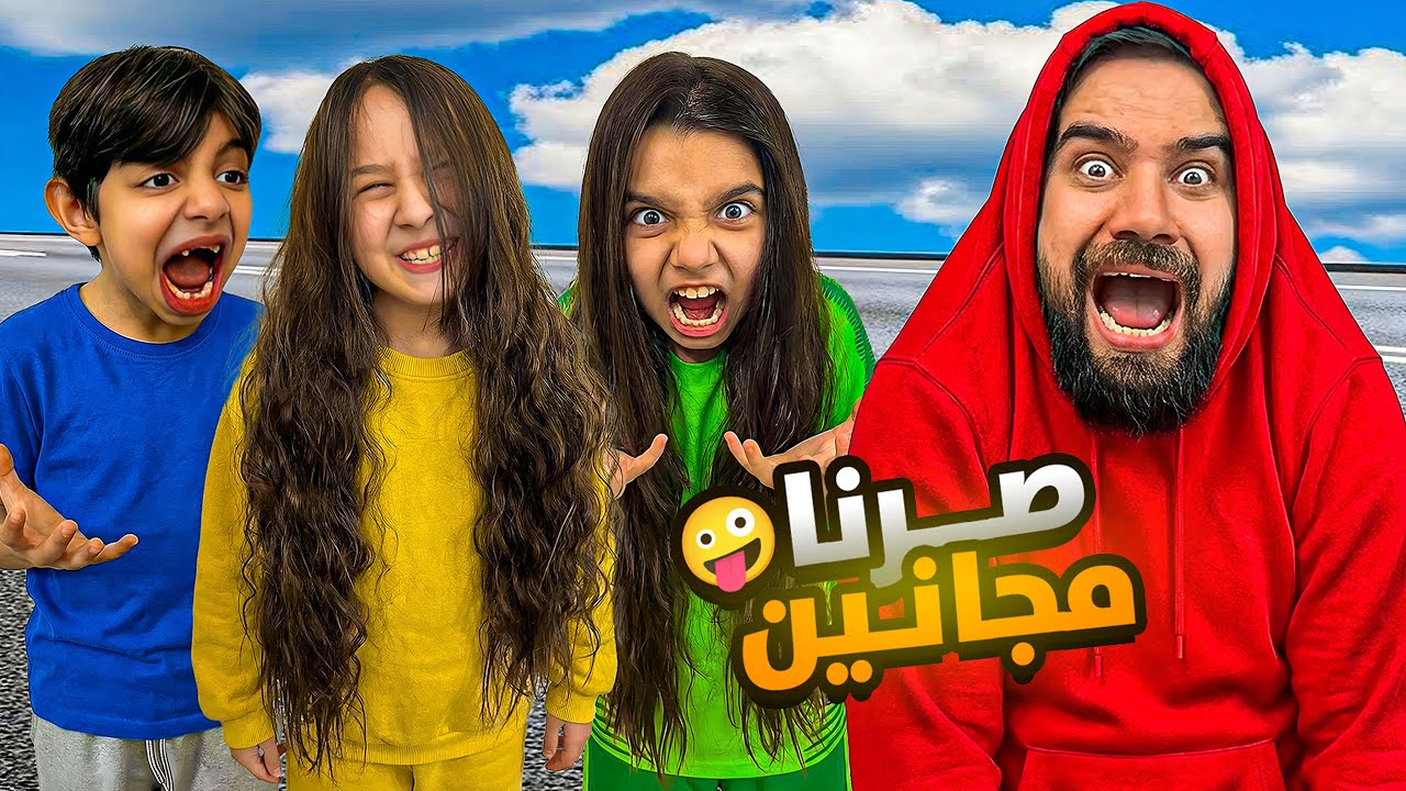 الأولاد أكلو شيبس غريب😱🤪صاروا مجانين🤪🔥