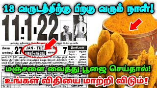 18 வருடங்களுக்கு பிறகு வரும் நாள்  மஞ்சளை வைத்து இப்படி பூஜை செய்து பாருங்கள் 