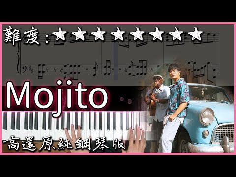 【Piano Cover】周杰倫 Jay Chou - Mojito｜高還原純鋼琴版｜高音質/附譜/歌詞