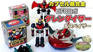 UFOロボ☆ グレンサイダー スペイザー UFO 超合金 カプセルトイ 当時物 mqdefault.jpg