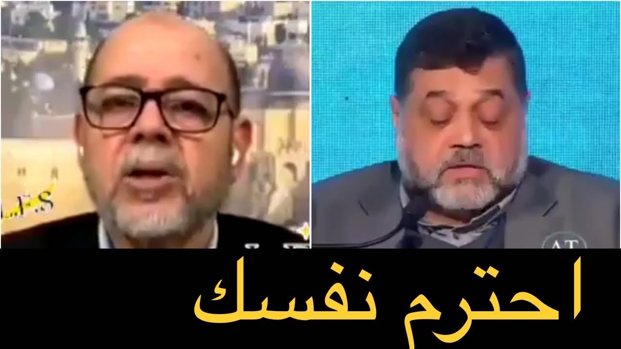 موسى أبو مرزوق يقول لأسامة حمدان : احترم نفسك