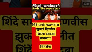 eknath shinde #rohitpawar#sharadpawar#supriyasule #ncpsp#zpelection#zpelection2026#livenews