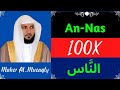 Maher Al Mueaqly Surah An Nas Recited 100X 